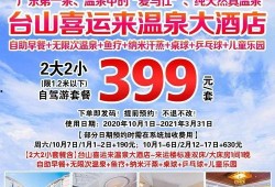 独家爆料喜相迎酒店,揭秘奢华背后的温馨故事